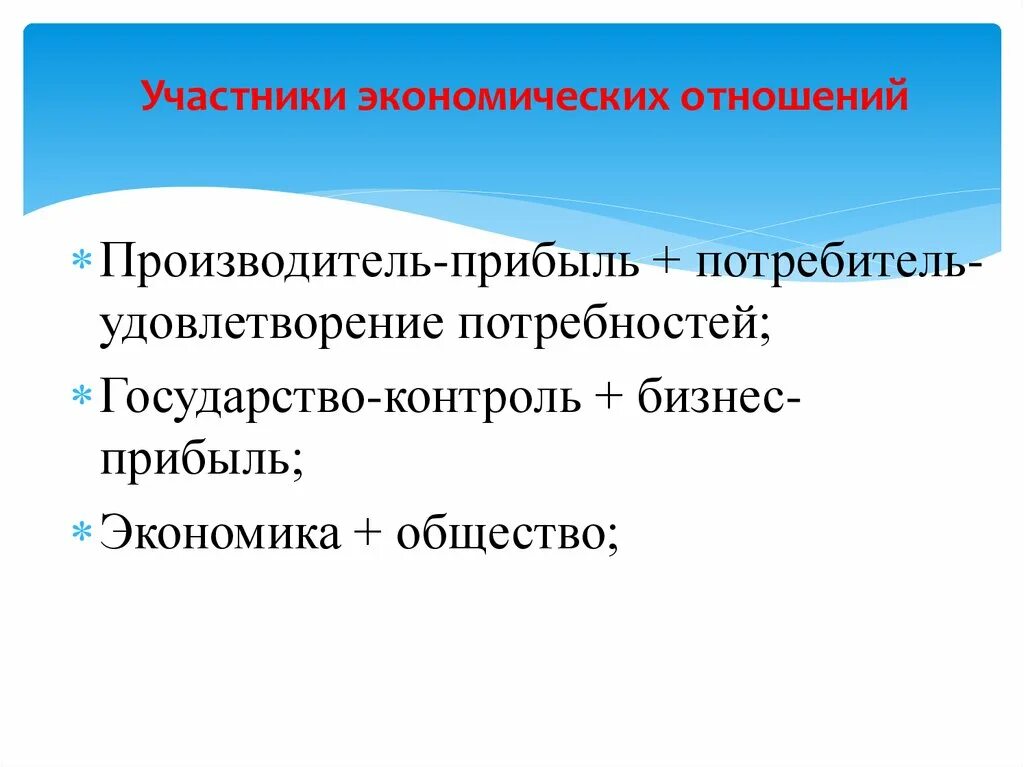 Участники экономических отношений. Участники экономических отношений схема. Кто является участником экономических отношений. Участниками экономических отношений являются семья предприятие и. Основные участки экономики