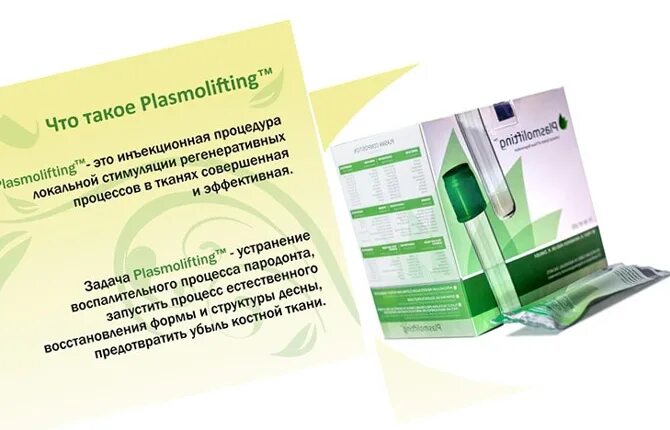 Плазмолифтинг в гинекологии. Подготовка эндометрия плазмой, обогащенной тромбоцитами (prp-терапия). Плазмолифтинг матки. Плазмофиллинг в гинекологии. Плазмолифтинг матки.