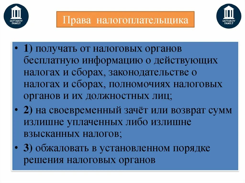 Понятие прав налогоплательщика. Обязанности налогоплательщика. Правовые обязанности налогоплательщика. Обязанности налогоплательщика презентация.