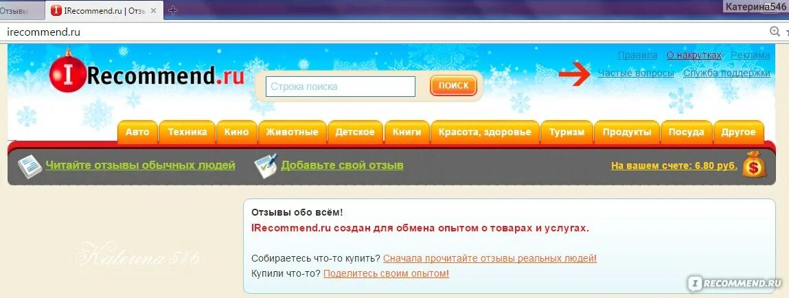 Irecommend логотип. Иррекоменд отзывы. Я рекомендую. Сколько можно заработать на иррекоменд.