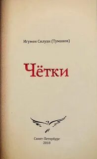 Книга игумена
