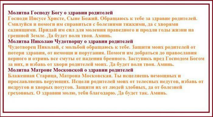 Молитва за родителей живых о здоровье. Молитва о здоровье родителей. Молитва о родителях о здоровье. Молитва о здравии роди. Молитву о здравии болящей дочери