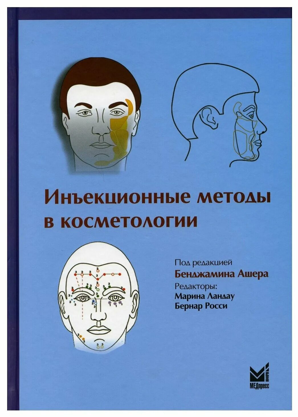 Косметология учебник. Книга инъекционные методы. Инъекционные методы в косметологии Ашера. Инъекционные методы в косметологии. Книга для инъекционной косметологии.