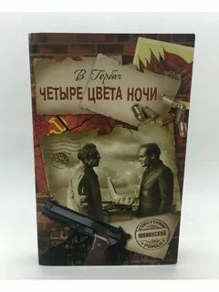 Оттенки ночи читать