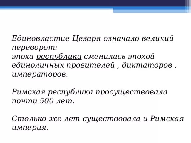 Единовластие цезаря презентация 5 класс фгос