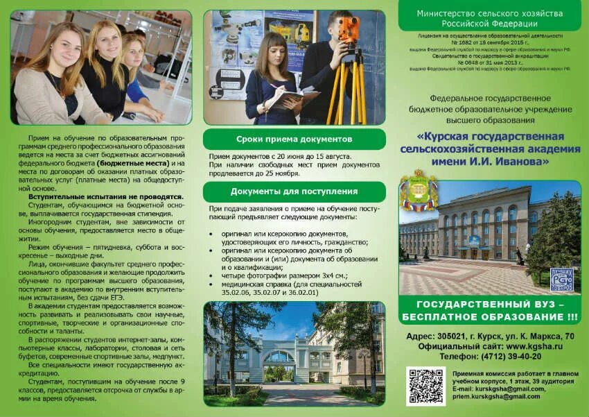 Программа поступления в вуз. Брошюра для абитуриентов. буклет для поступающих в вузы. буклет колледжа. брошюра учебного заведения.