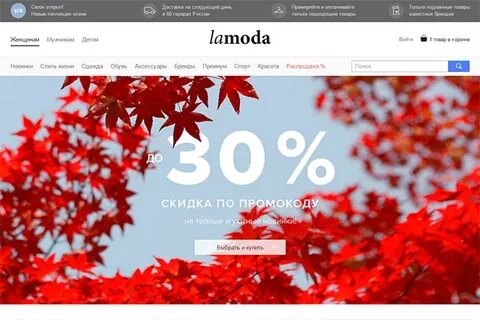 Распродажа ламода интернет магазин женская одежда