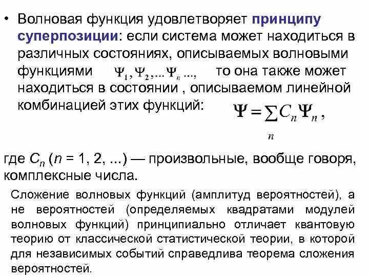 Понятие волновой функции. Понятие волновой функции