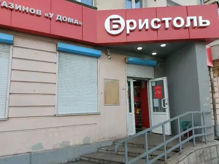 Бристоль адреса магазинов