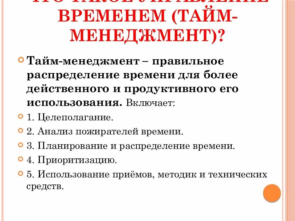 Базовые принципы тайм-менеджмента. Принципы управления временем. Навыки тайм-менеджмента. Базовые навыки тайм-менеджмента. Навыки организации времени