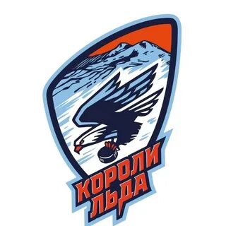 Ледяные короли хоккейный клуб