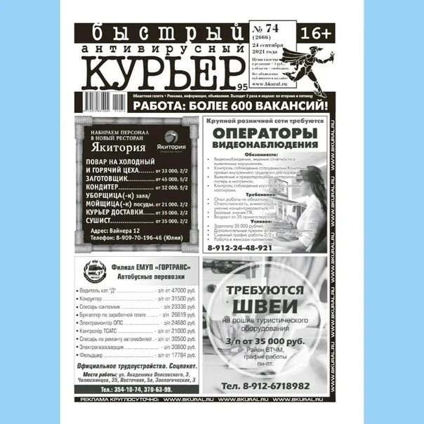 Дальпресс газета. Газета быстрый курьер работа. Газета быстрый курьер Екатеринбург. Газета Дальпресс Владивосток. Режим работы газеты