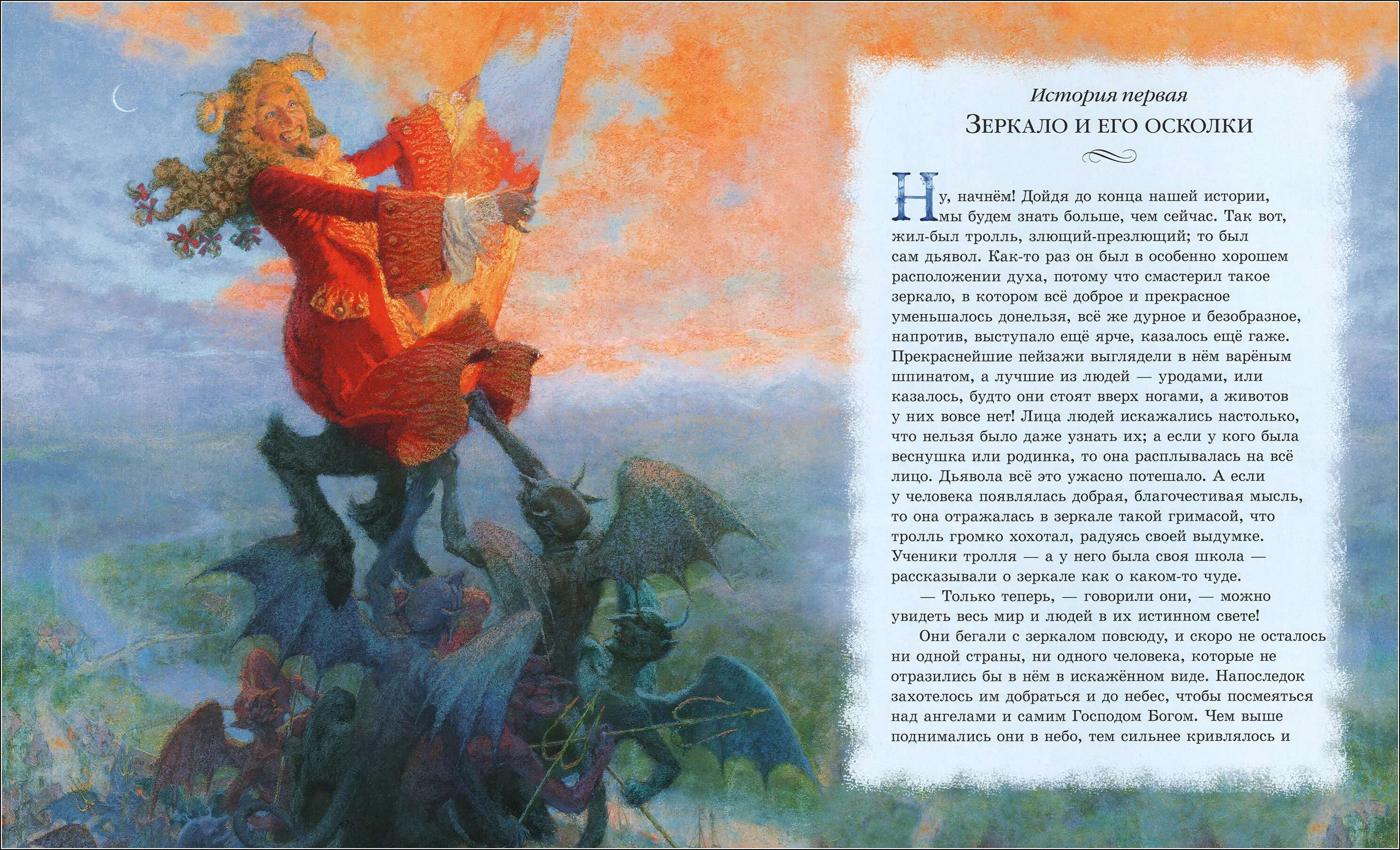 Тролль и его ученики из снежной королевы. Интернет-троллинг. Троллей под напряжением. Иллюстрации бирмингема к снежной королеве. Тролли из снежной королевы из книги.