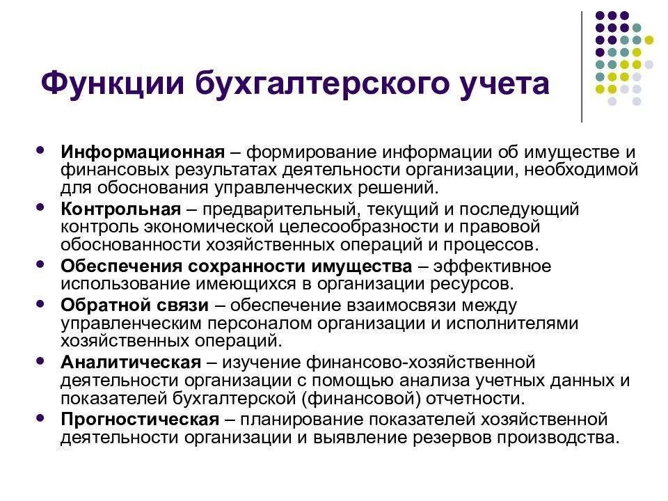 Информация о хозяйственной деятельности организации. Принципы и функции бухгалтерского учета. Назовите функции бухгалтерского учета. Функции управления в бухгалтерском учете. Функции реализации бухгалтерского учета.