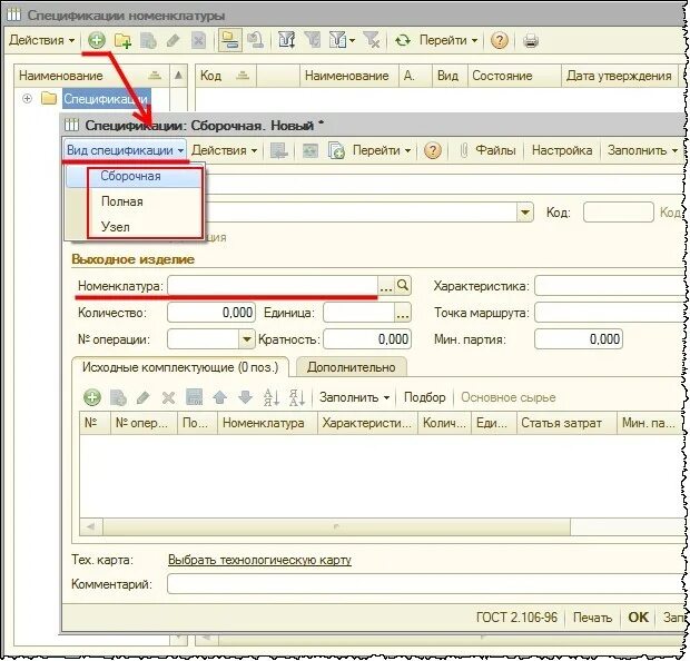 1с упп 1. Спецификация в бухгалтерии 1с. 1с:предприятие 8. 1с упп спецификация номенклатуры. Упп 1с спецификации.