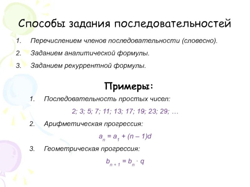 Приведите пример последовательных 5 ходов. Способы задания последовательности. Последовательность примеры. Аналитическое задание последовательности. Способ задания последовательности перечислением.