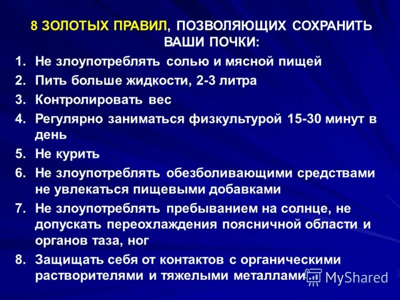 Причины заболевания почек биология. Памятка пациенту хроническая болезнь почек. Памятка для пациентов с ХБП. Заболевания почек доклад. Памятки по теме профилактика болезней почек.