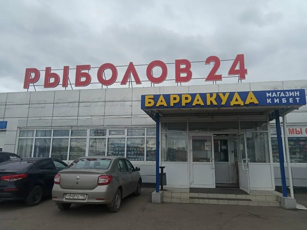 Поселок орловка набережные челны. Рыболов, набережные челны, орловская улица. рыболов набережные челны. рыбацкие челны.