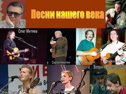 Песни 20 века барды