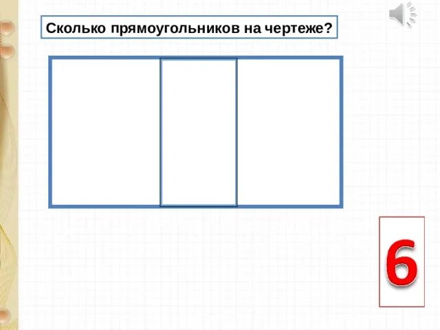 Презентация к математическому КВН для 1 - 2 класса