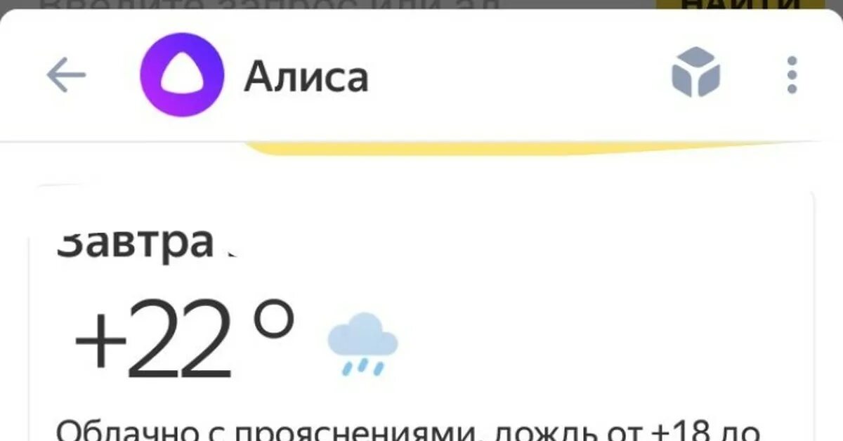 Привет алиса погода. Алиса погода. Алиса какая завтра погода. Алиса какая сегодня погода. Алиса погода на сегодня.