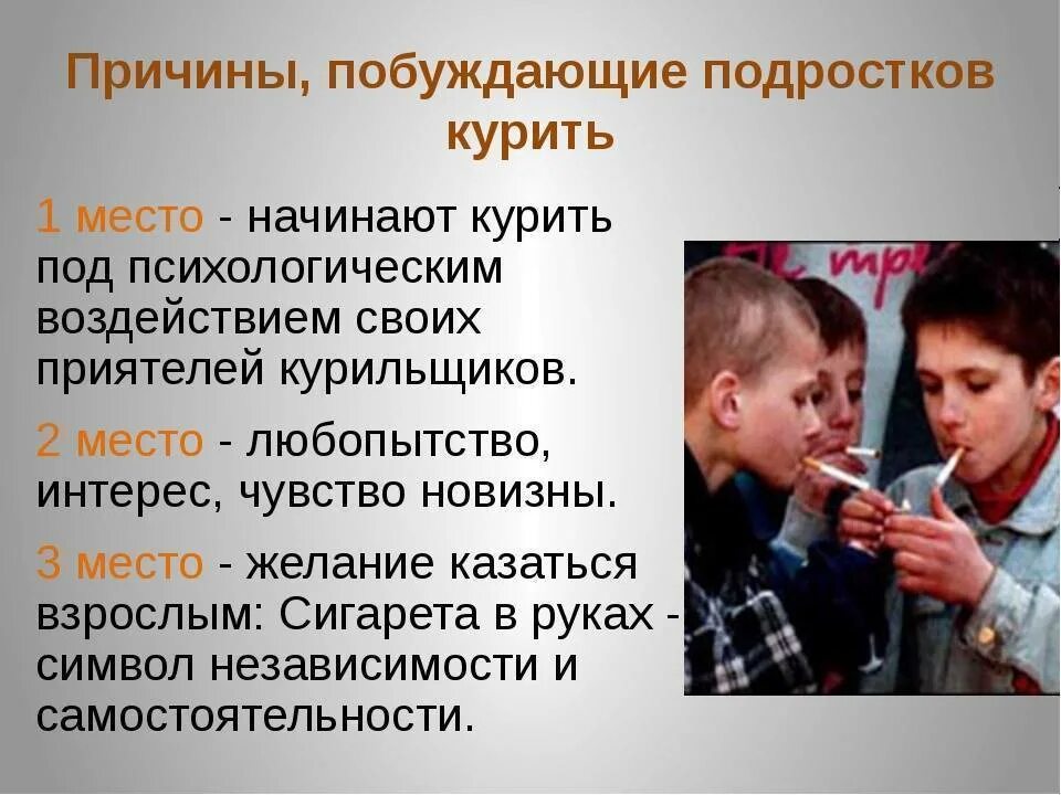 Курение подростков. Вредные привычки. Причины курения подростков. Вредные привычки подростков.