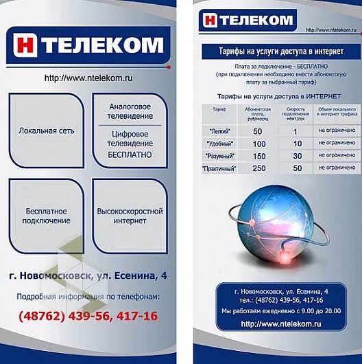 Н-Телеком. ООО «Н-Телеком». ООО тета Телеком.