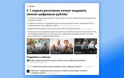Будут ли переводить пенсию на цифровой рубль
