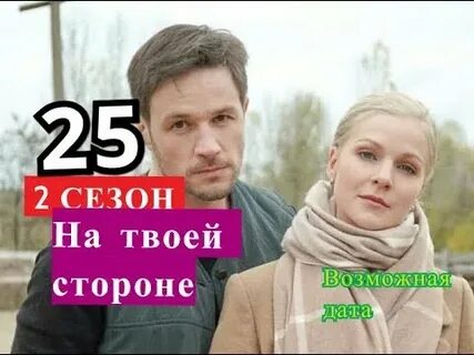 Две стороны 25