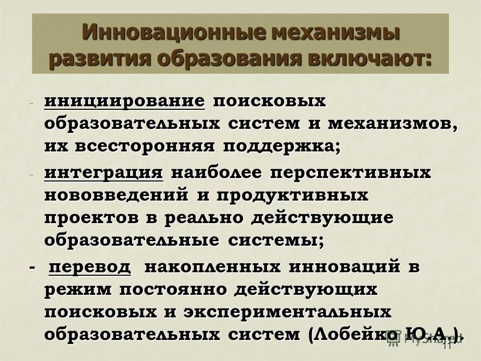 Понятийный контроль. Организационно-экономический механизм управления. Процесс воспитания схема. Закономерности и принципы педагогического процесса кратко. Закономерности целостного пед процесса.