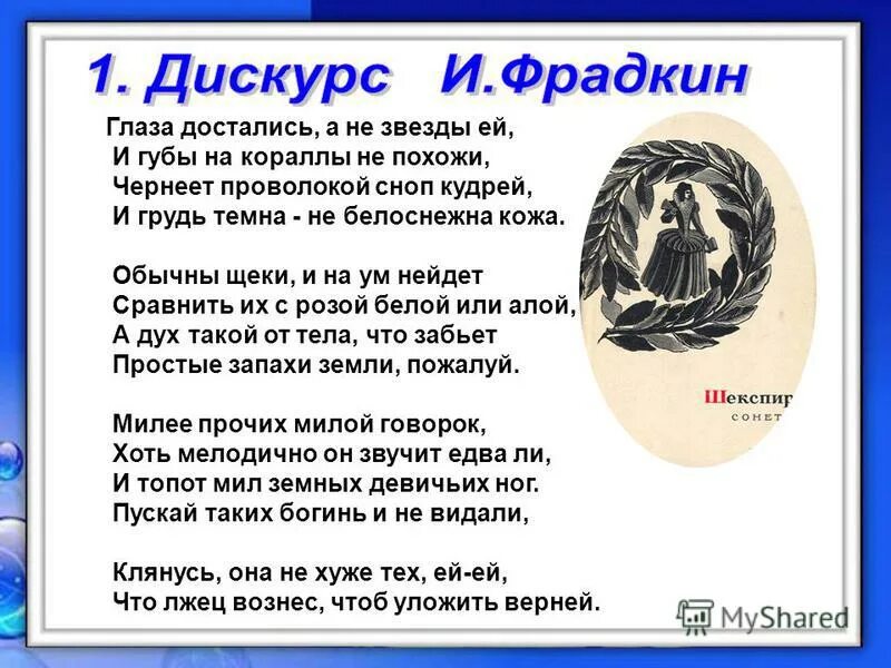 Сонет шекспира ее глаза. 130 сонет шекспира. 130 ее глаза на звезды не похожи. Сонет 141 шекспир. Сонет 130 ее глаза на звезды не похожи.