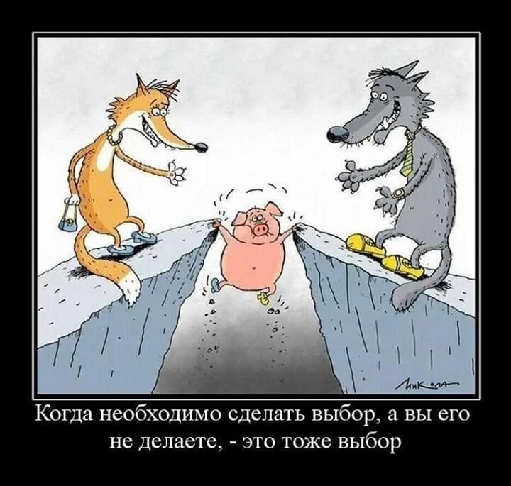Что значит из двух зол выбирают меньшее. Что значит из двух зол выбирают меньшее