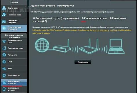 Перевести в режим репитера