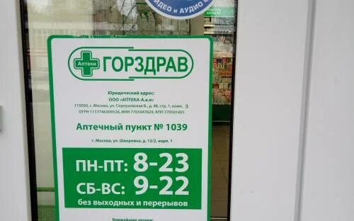 Аптека 12 ру. Шверника 12/2к1 аптека.