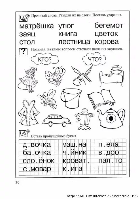 Слово потом на слоги. Разделить слова на слоги для дошкольников. Деление слов на слоги для дошкольников. Деление слов на слоги задания для дошкольников. Задание подели на слоги для дошкольников.