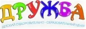 Дружба надпись картинка