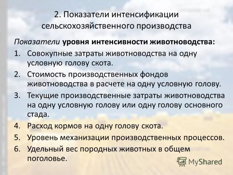 Результаты интенсификации