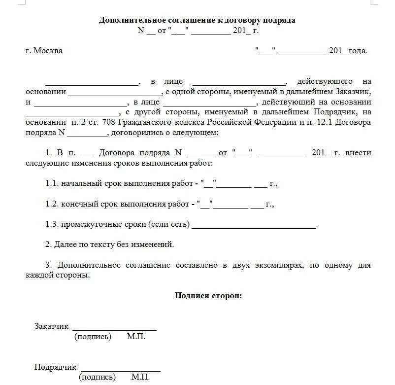 Допсоглашение об изменении пункта. Доп соглашение к договору образец. Пример доп соглашения к договору. Как выглядит доп соглашение к договору. Как заполнить доп соглашение к договору.