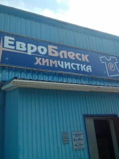 Химчистка курск