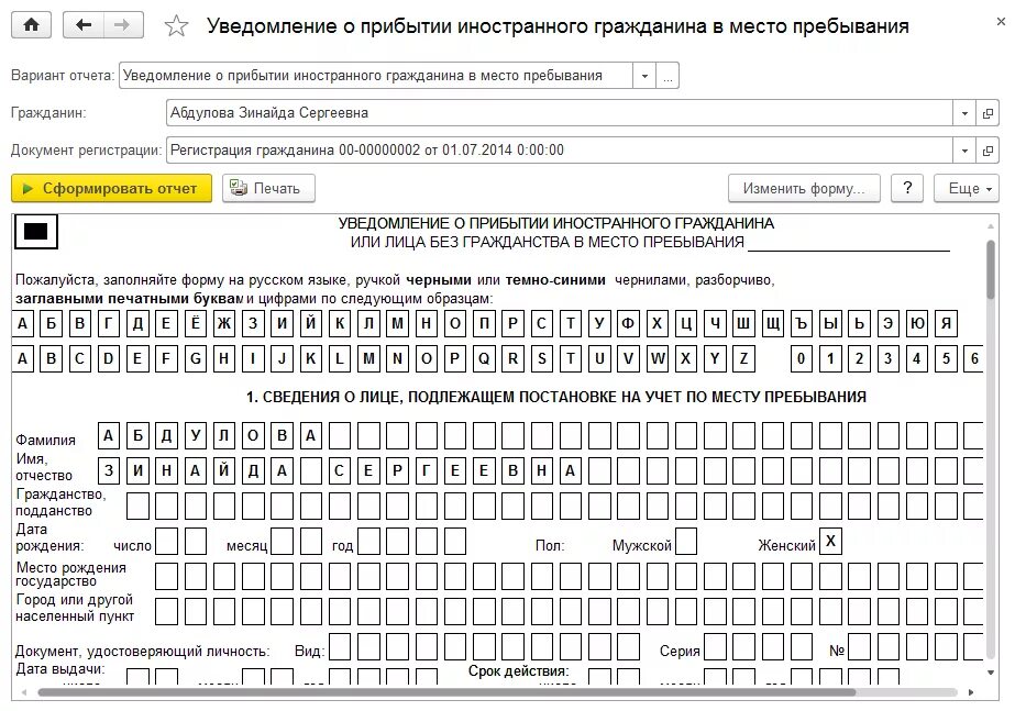 Уведомить о прибытии. J,hfptw pfgjkytybz edtljvktybz j GHB,SNBB byjcnhfyyjuj UHF;lfybyf. Образец Бланка уведомления о прибытии иностранного гражданина. Форма для регистрации иностранного гражданина по месту пребывания. Уведомление о прибытии иностранного гражданина образец заполнения.