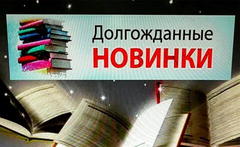 Дата выхода новых книг