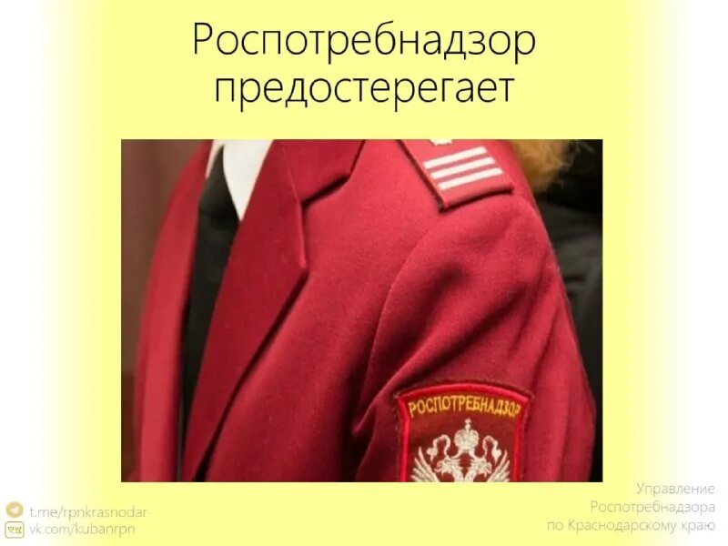 Роспотребнадзор краснодарского края. Мундир роспотребнадзора. Управление роспотребнадзора по краснодарскому. Управление роспотребнадзора по краснодарскому. А.