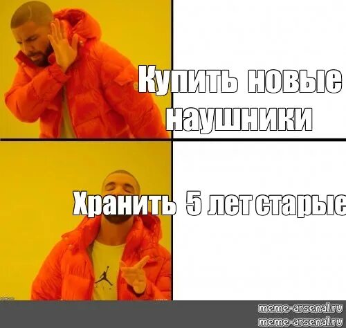 Покупаю Мем. Оранжевый топ Мем. Новая покупка мемы. Мем в куртке вверх. Memes купить