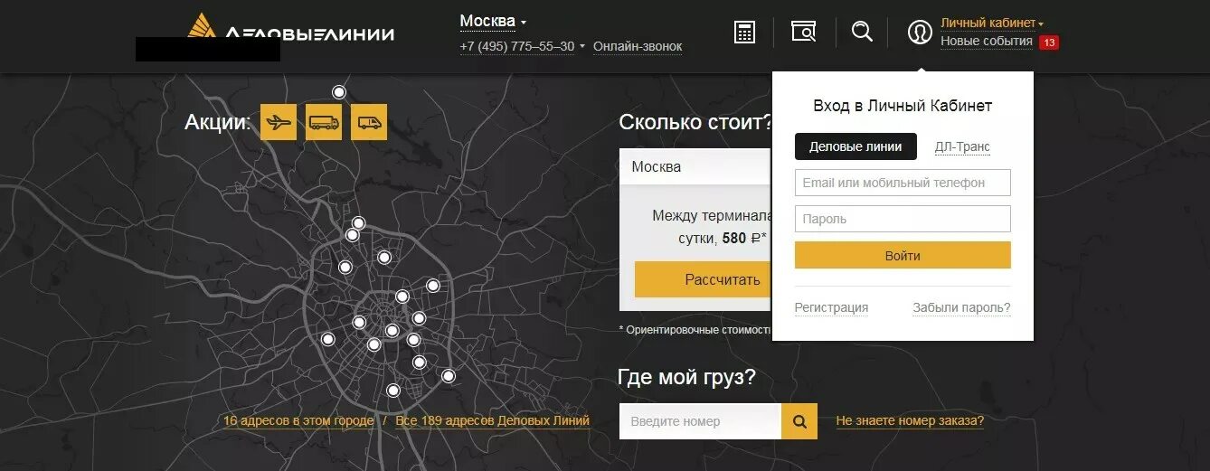 Деловые линии проезд. Деловой линия транспортная компания москва. деловые линии личный кабинет. личный кабинет. личный кабинет транспортной компании.