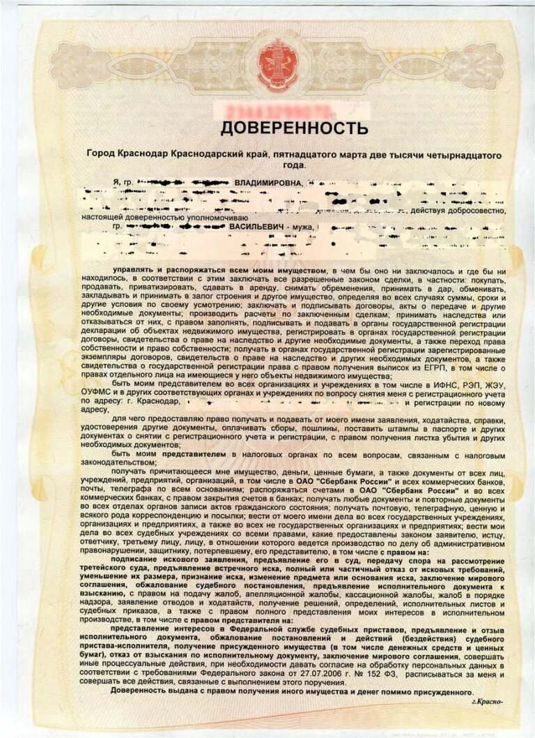 Как оформить представление интересов. Генеральная доверенность на продажу квартиры образец. ген доверенность на представление интересов физического лица. генеральная доверенность на распоряжение имуществом образец. нотариально оформлена генеральная доверенность.