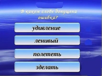 Нечему удивляться как пишется