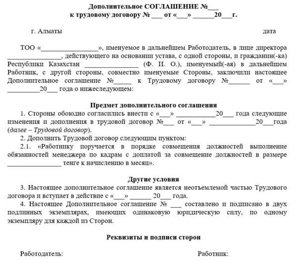 Совмещение в одной организации