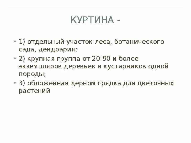Ряикр расшифровка. Куртины это у пушкина что такое. Куртина это устаревшее слово. Устланные горы что это у пушкина. В окно увидела татьяна поутру побелевший.