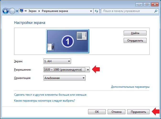 Как уменьшить экран 7. Параметры дисплея Windows 7. Параметры разрешения экрана монитора. Как настроить 2 монитора. Как настроить 2 монитора на ноутбуке.