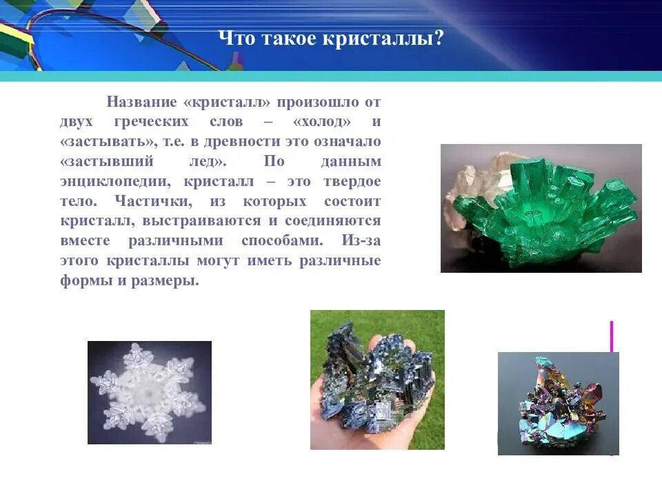 Кристаллы названия. Природные Кристаллы и их названия. Назовите виды кристаллов. Виды кристаллов в природе